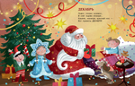 Мои двенадцать месяцев