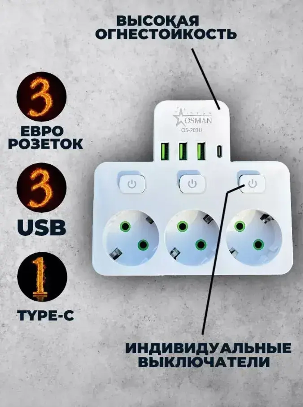Сетевой фильтр 3 розетки 3 Usb и 1 Type-