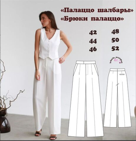 Брюки палаццо