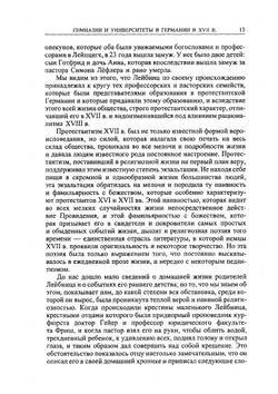 Лейбниц и его век | В.И. Герье