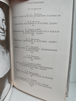 Эстетика Дидро и современность