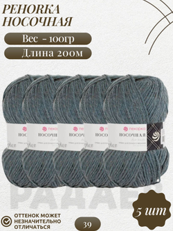 Носочная пряжа Россия Пехорка 50%полутонк.шерсть 50%акрил 5х100г/200м (039-Сероголубой)