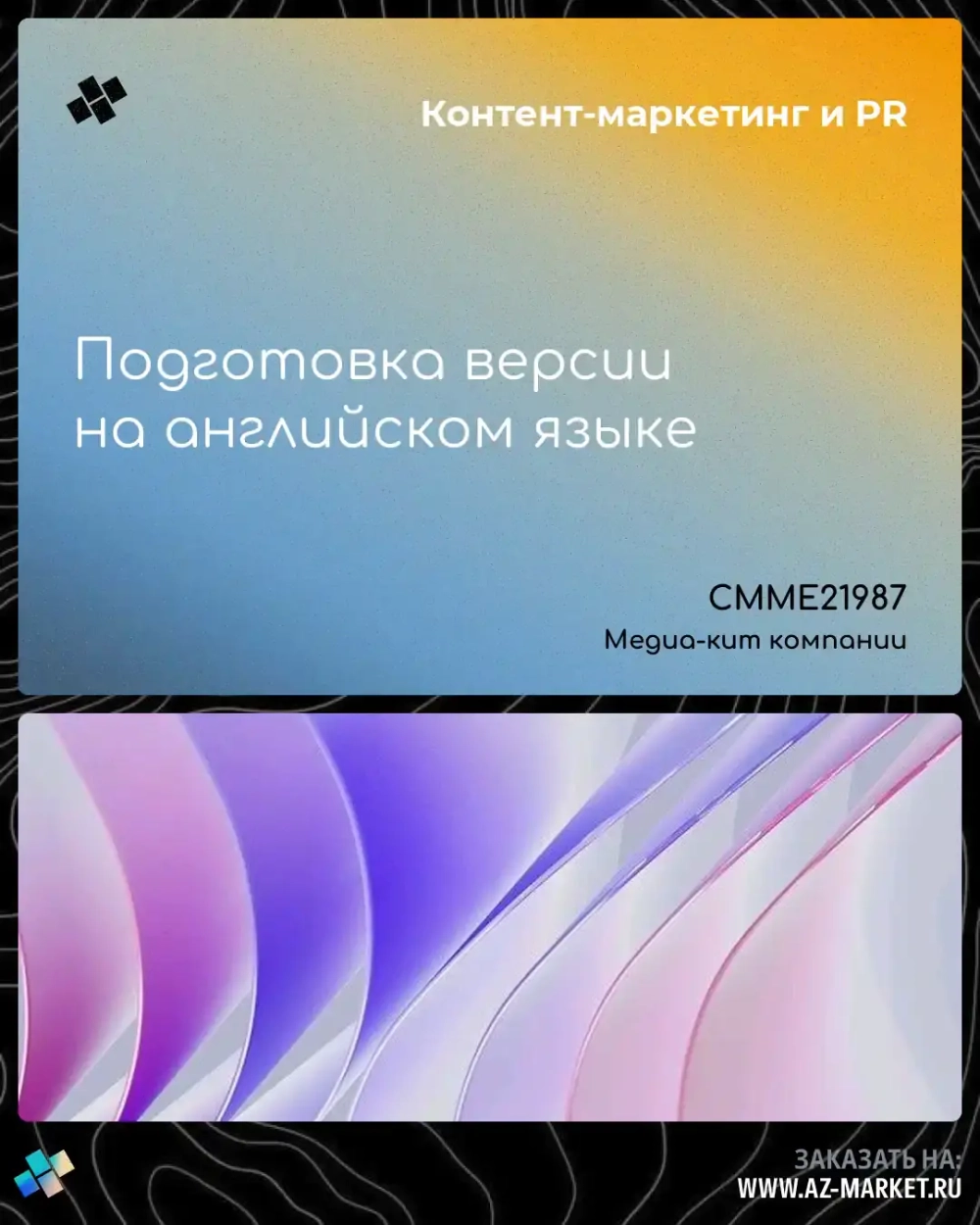 Подготовка версии на английском языке