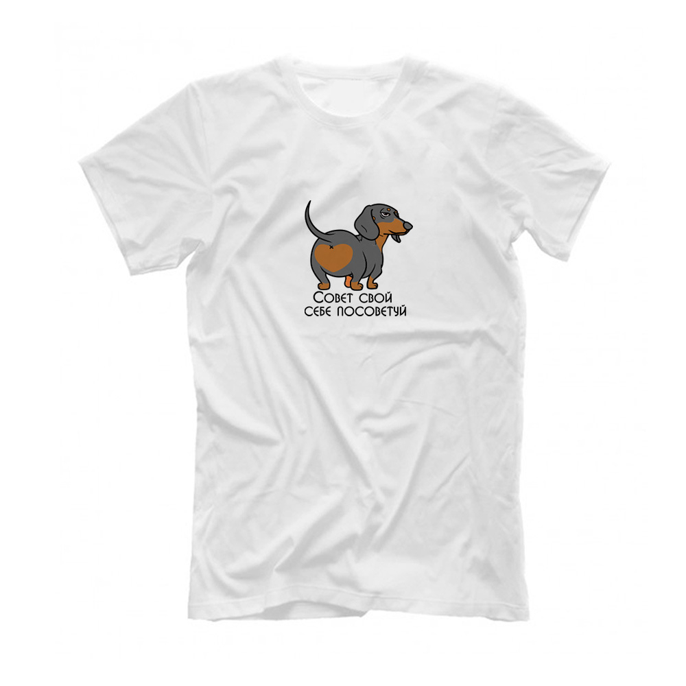 Футболка "Такса - совет себе посоветуй"