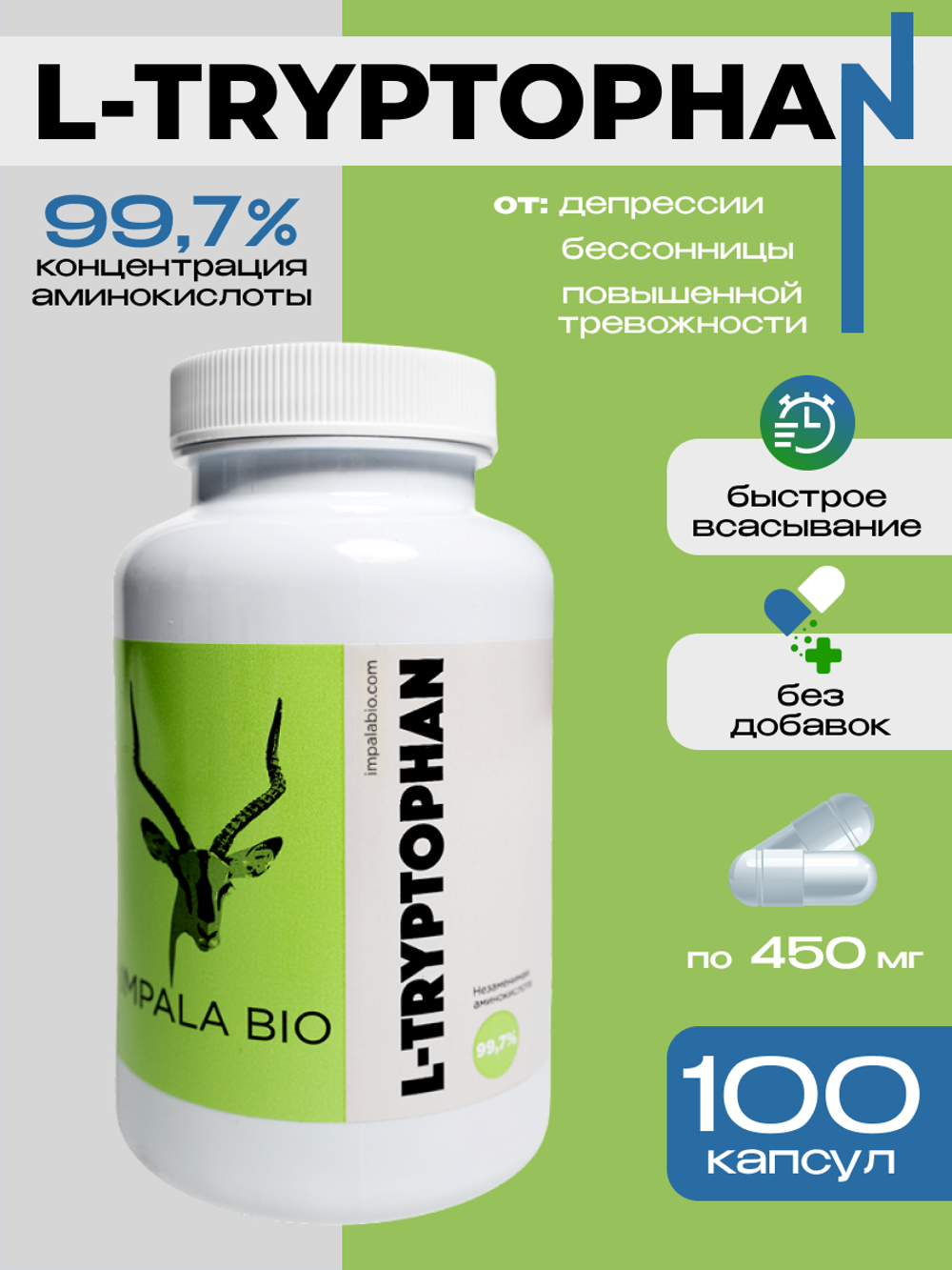 L-Триптофан: аминокислота спокойствия