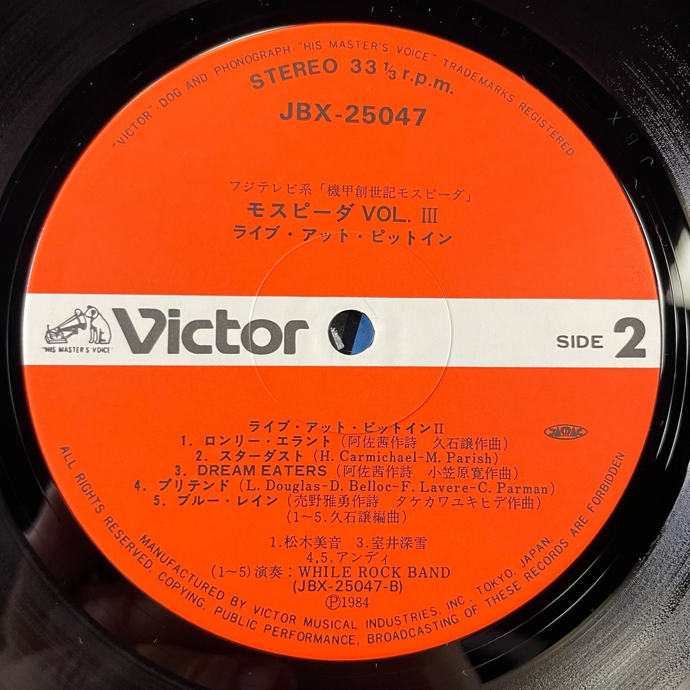 Винтажная виниловая пластинка LP While Rock Band, Музыка Из Анимэ Моспида, Оружие Выживания (Япония 1984) (Оби)