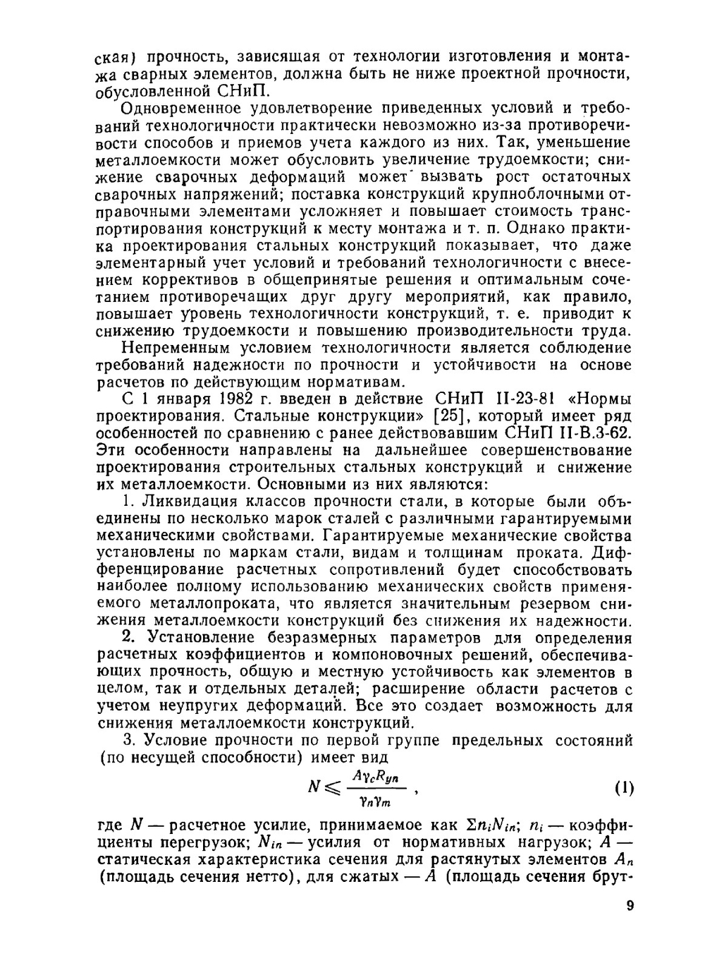 Легкие конструкции стальных каркасов зданий и сооружений | М.М. Сахновский