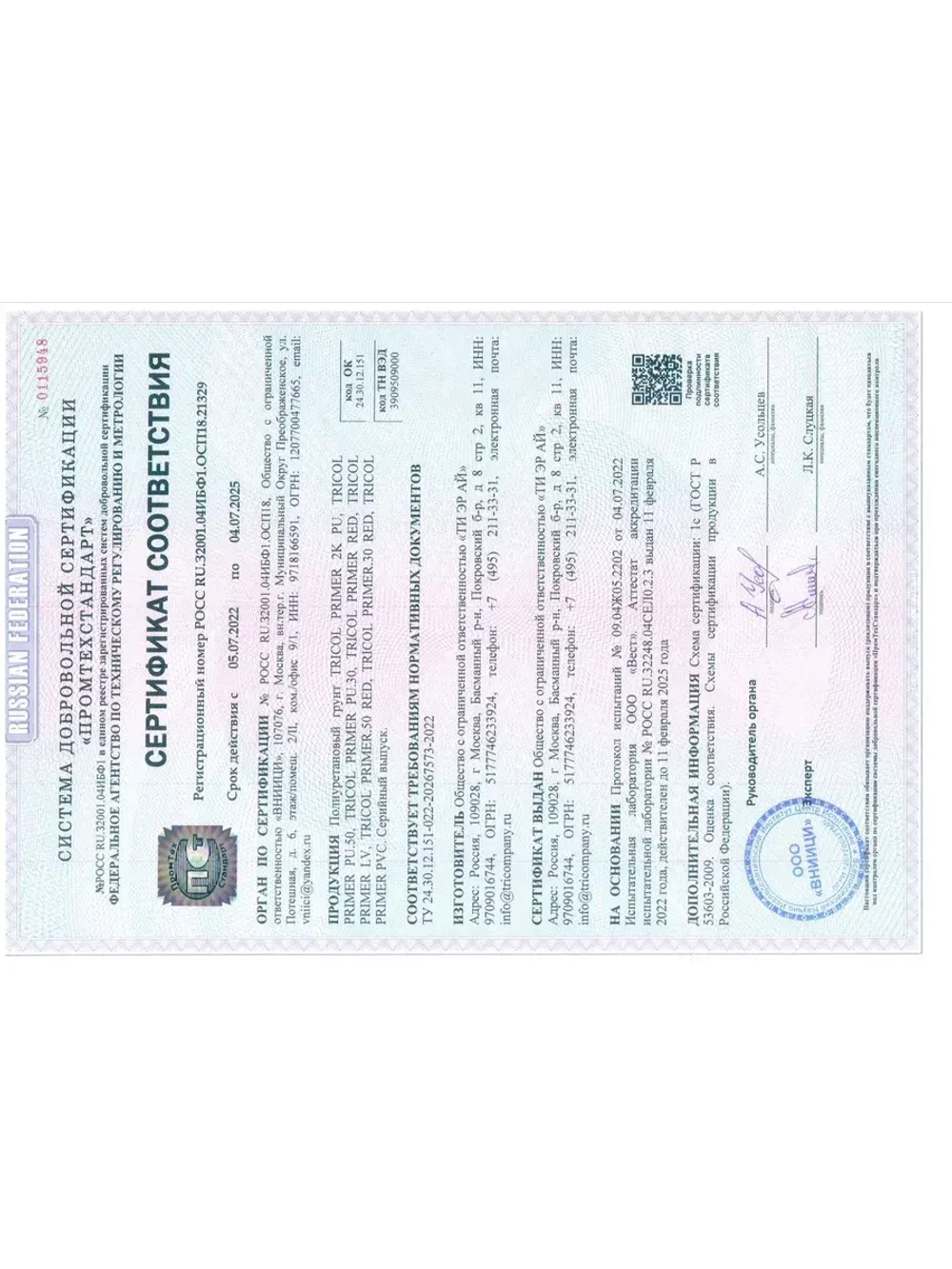 Клей для паркета TRICOL 2K PU PT ECO (Компоненты А и Б)