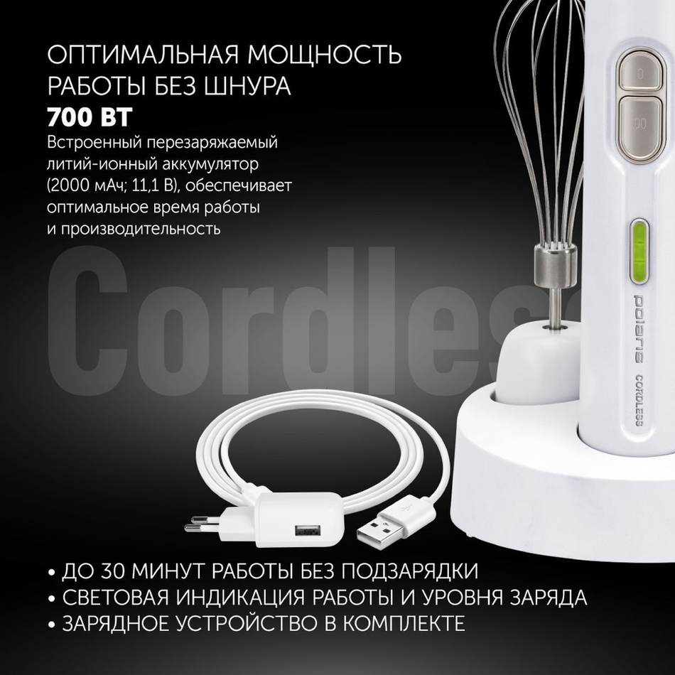 Блендер погружной 700 Вт, 2 скор, Polaris, PHB 0746 CordLess, бел