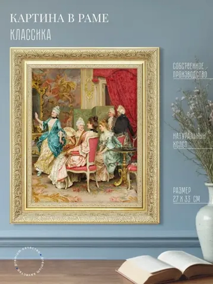 Картина на стену интерьерная на холсте 27*33 см