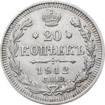 20 копеек 1912 СПБ-ЭБ Николай II