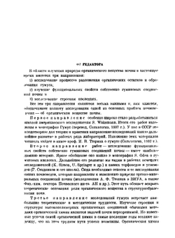 Строение и свойства гуминовой кислоты | И.Д. Седлецкий