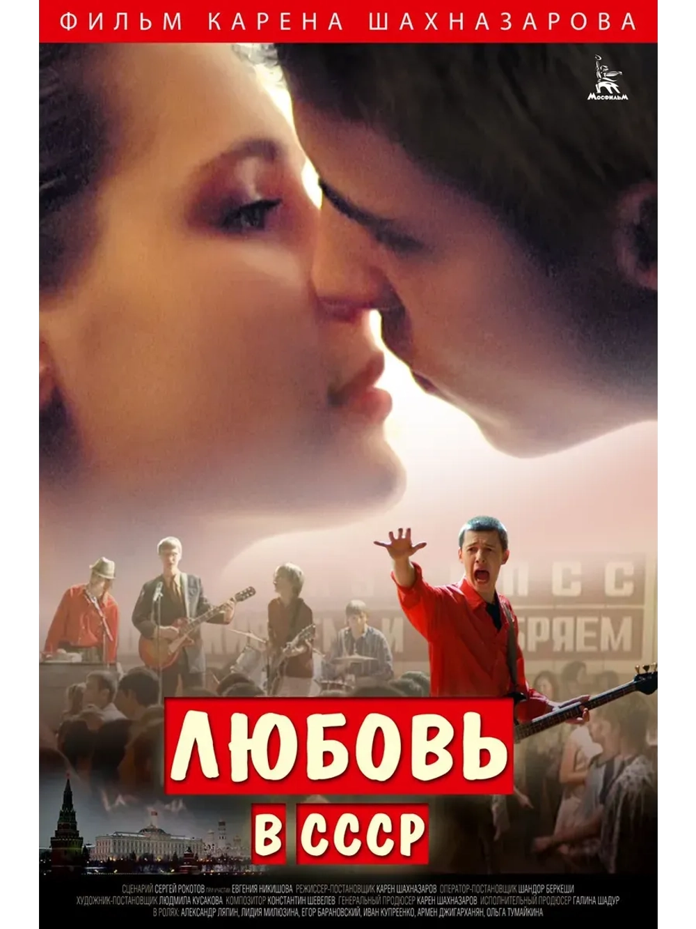 Любовь в СССР (2012) (КИНО USB)
