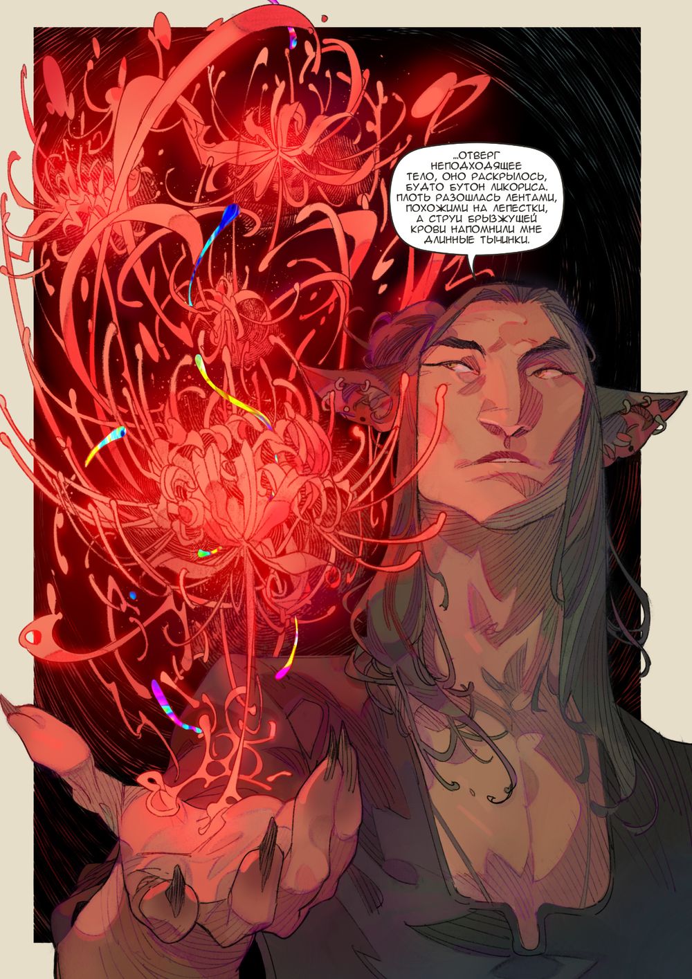 Манга Ликорис. Том 1