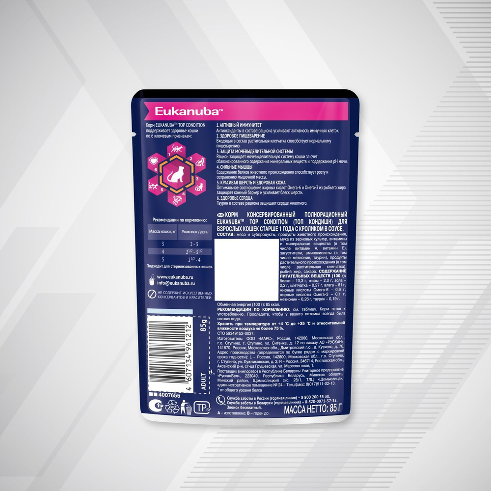 Eukanuba Adult Top Condition влажный рацион с кроликом в соусе для взрослых кошек 85г