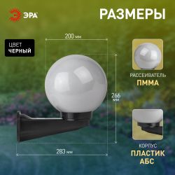 Садово-парковый светильник ЭРА НБУ 01-60-201 шар опаловый настенный IP44 Е27 max60Вт d200mm | Садово-парковые светильники