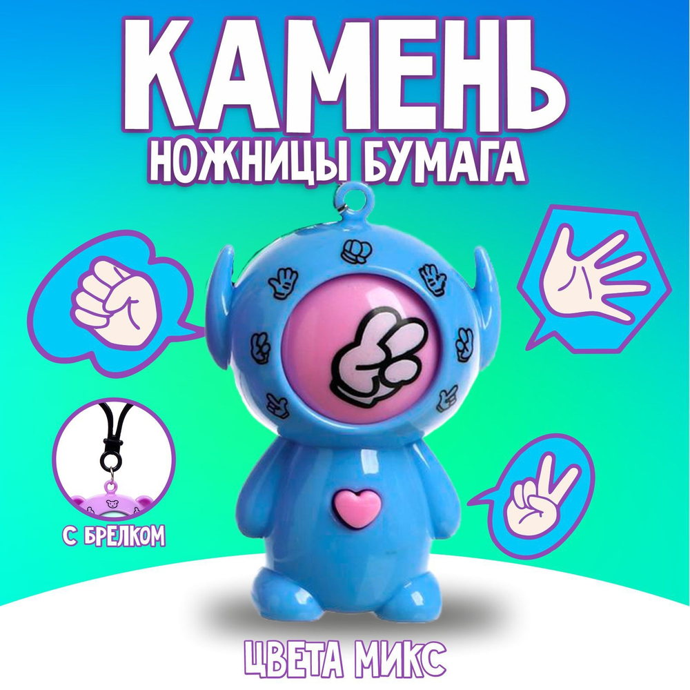 Игра головоломка "Камень, ножницы, бумага", цвета МИКС    6491318