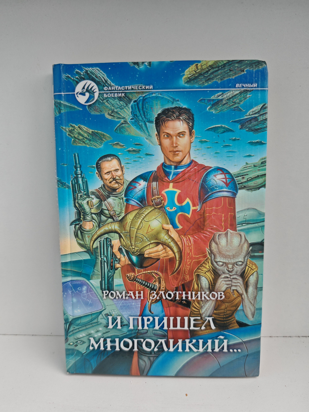 И пришел многоликий...