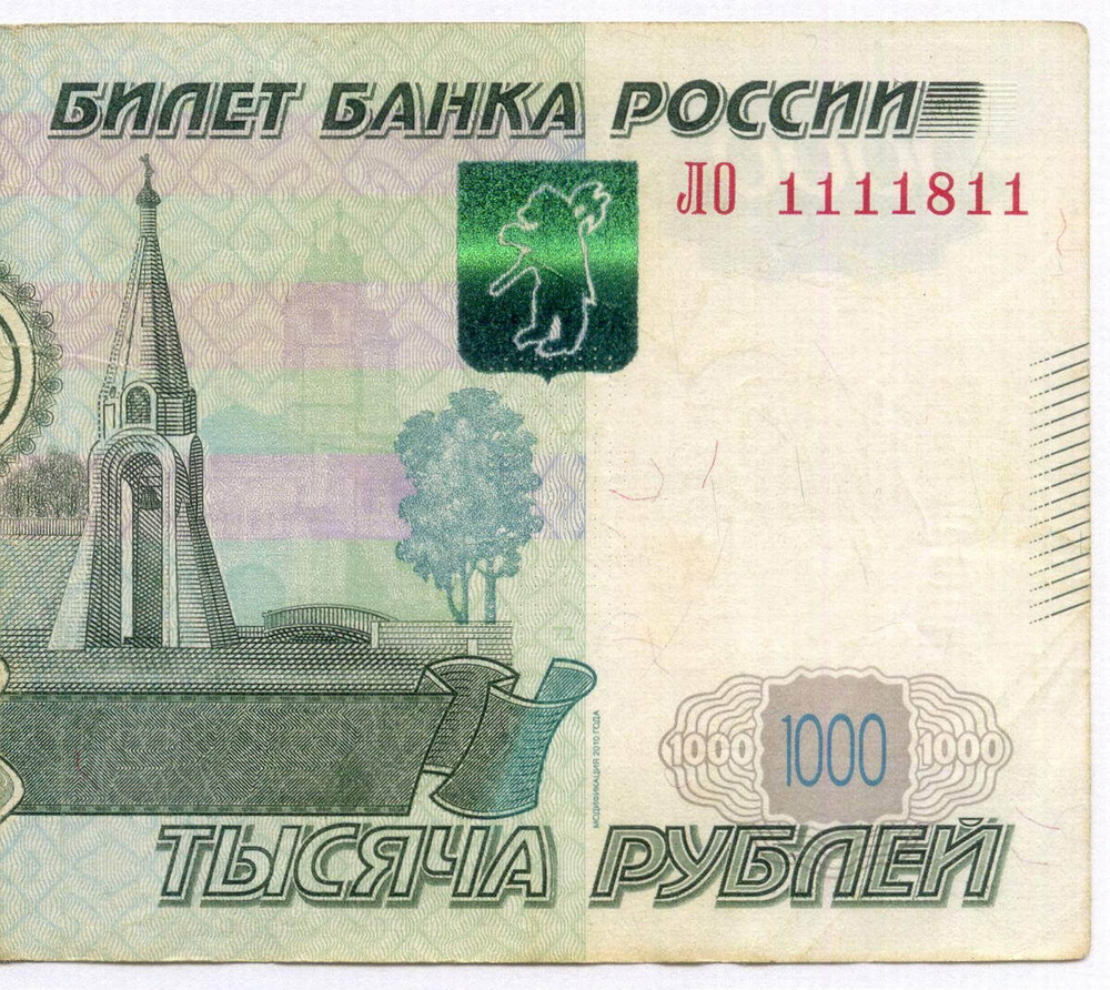 Банкнота 1000 рублей 1997 год. Модификация 2010 года. Красивый номер - ЛО 1111811. VF