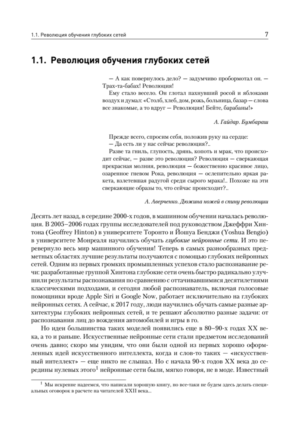 Глубокое обучение