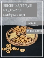 Менажница из кедра для подачи блюд