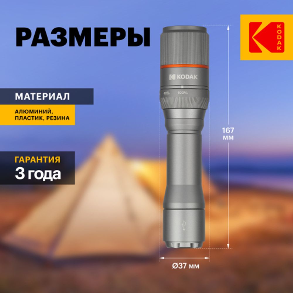 Светодиодный фонарь Kodak MA-5002 ручной аккумуляторный 15W
