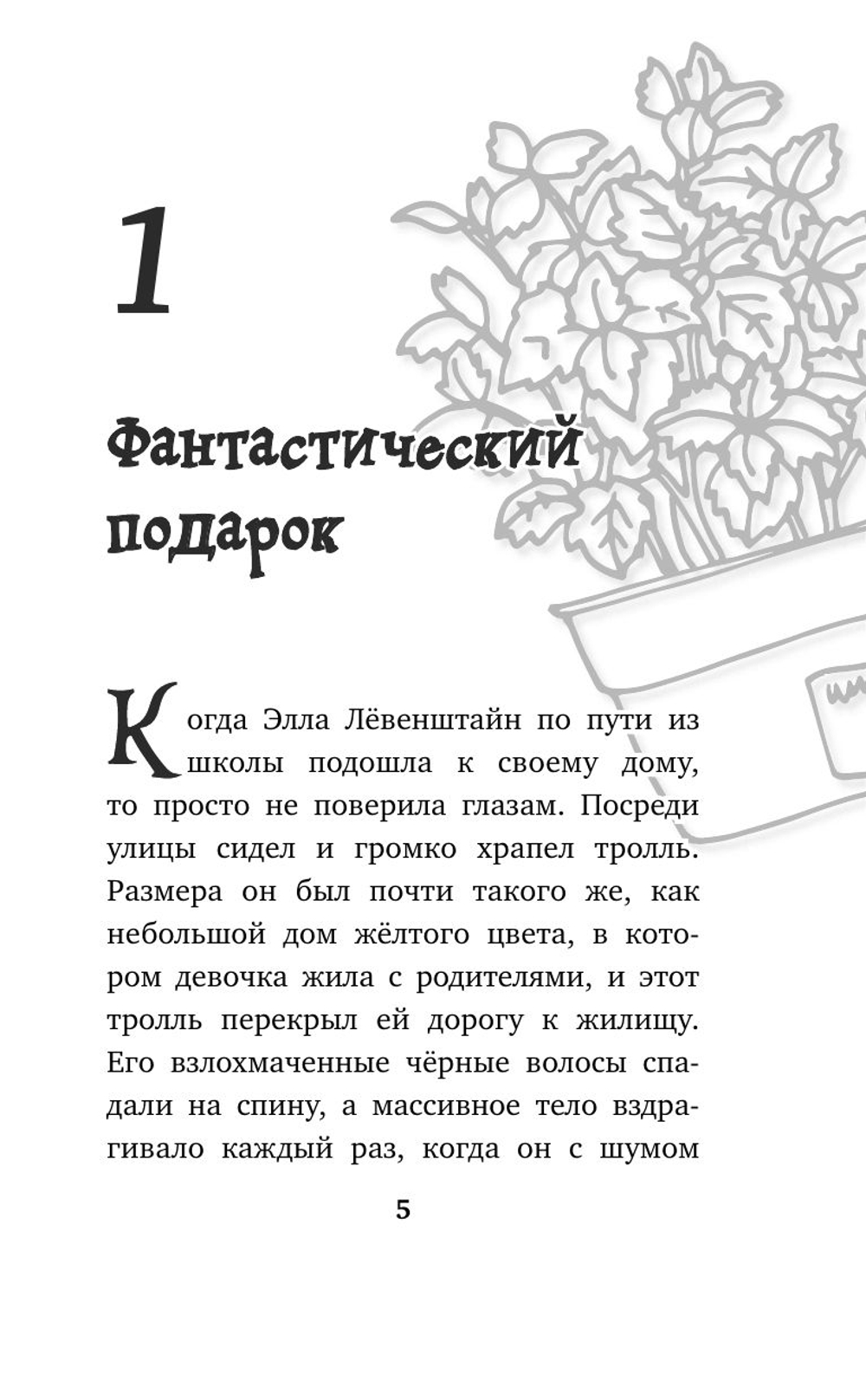 Элла и магия вереска (автор Шварц Геза)