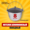 Котелок алюминиевый 8л
