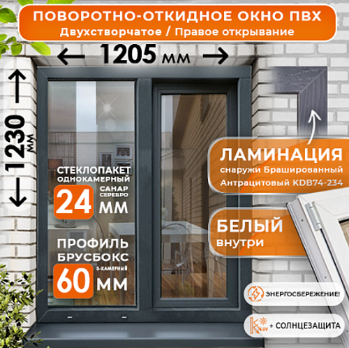 Пластиковое окно 1230 х 1205 ТермА Инд с ламинацией