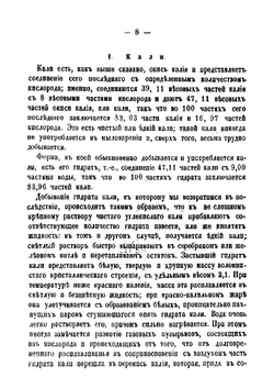Мыловарение. Руководство к приготовлению всякого рода мыл на больших и малых заводах, по новым усовершенствованным способам горячего и холодного обмыванья | Лихтеберг