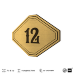 Номерок на дверь квартиры 12, для кабинета, офиса, шильдик 9 х 7 см, золотистый, Айдентика Технолоджи