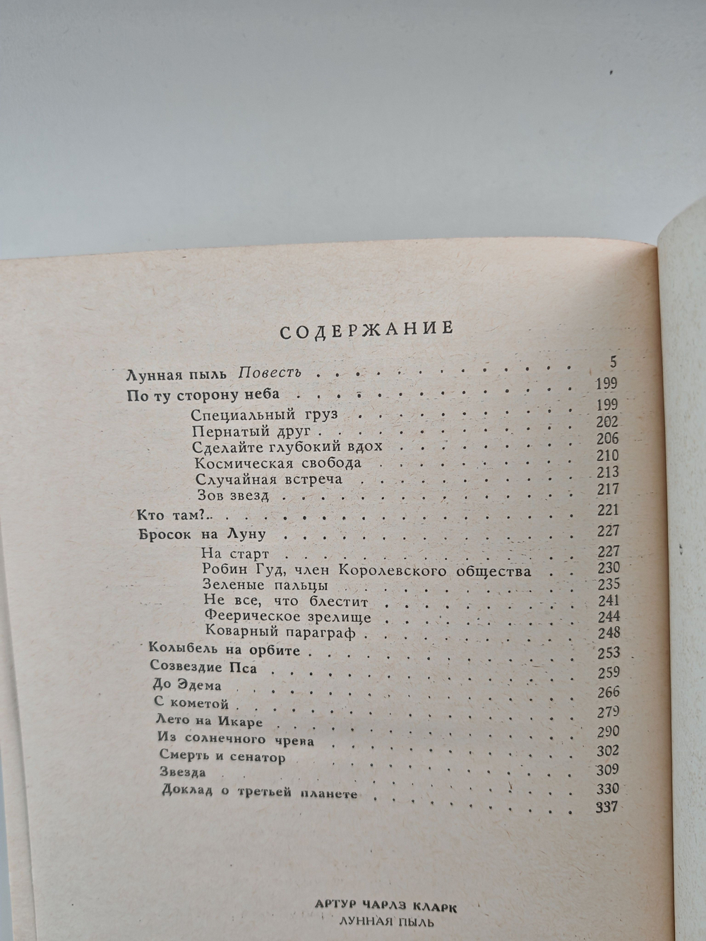 Лунная пыль