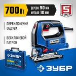 ЗУБР 700 Вт, 90 мм, электрический лобзик, кейс, Профессионал (ЛП-700 К)