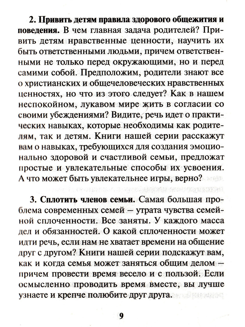 Семь раз отмерь, один отрежь