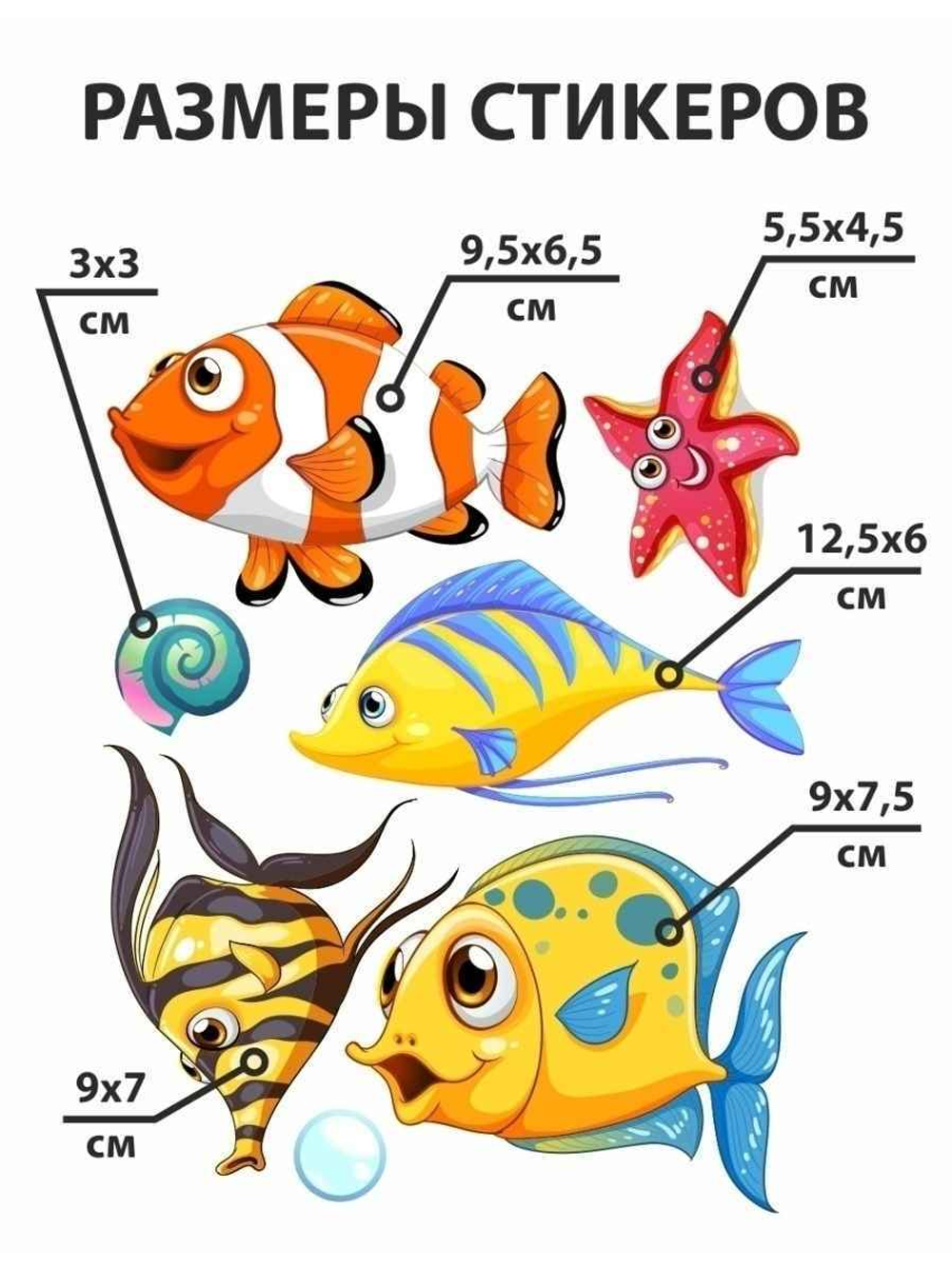 Наклейки детские в ванную комнату влагостойкие на плитку