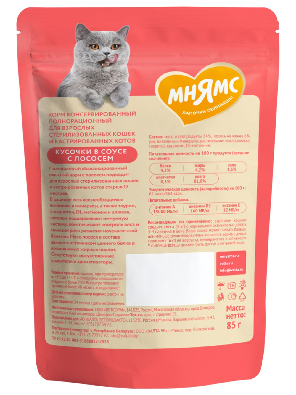Влажный корм Мнямс На каждый день Кусочки в соусе с лососем для стерилизованных кошек 85 г