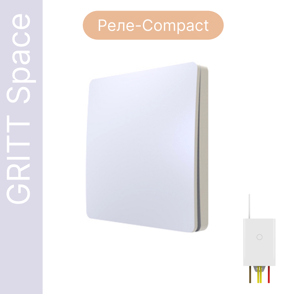 Беспроводной выключатель GRITT Space 1кл. белый комплект: 1 выкл., 1 реле 500Вт S231110W