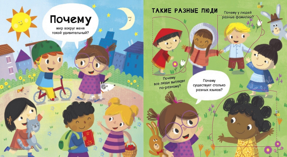 ПОЧЕМУ? Мой мир
