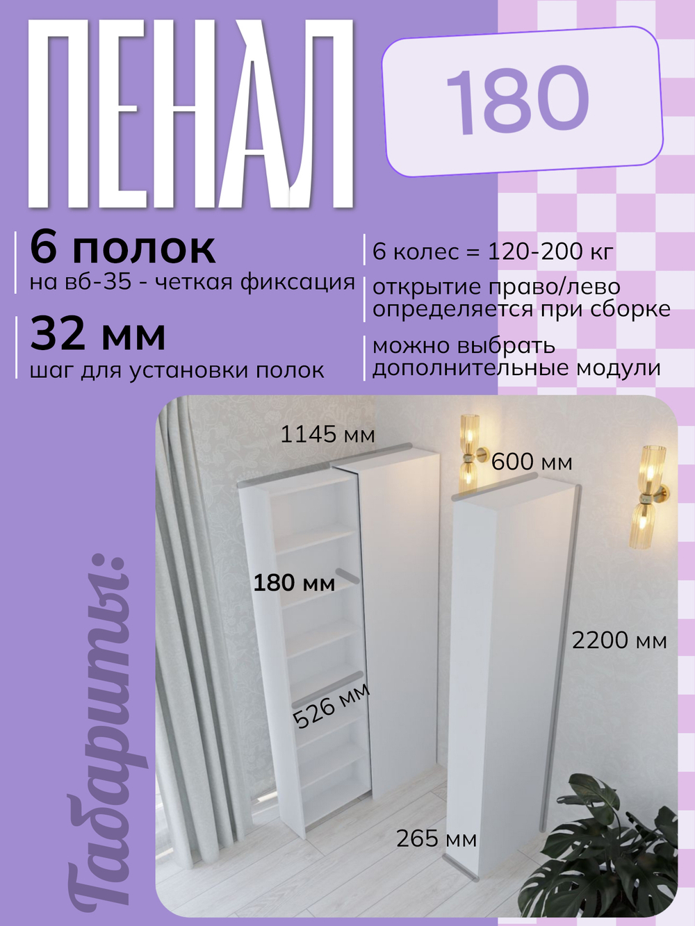 Пенал выдвижной 180 - НА ЗАКАЗ