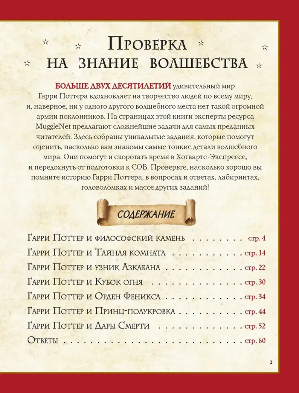 Гарри Поттер. Большая книга волшебства