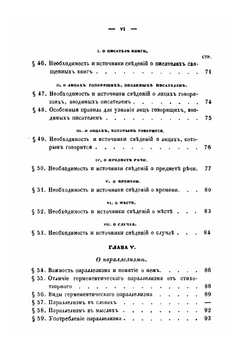 Библейская герменевтика, или Православное учение о способе толкования Священного Писания | П. И. Савваитов