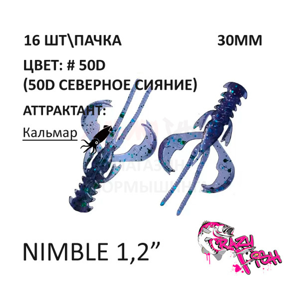 Nimble 30 мм - силиконовая приманка от Crazy Fish (16 шт)