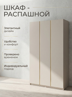 Шкаф Фаворит 3-х дверный 120х224х52 см без ручек полки штанга Альбина
