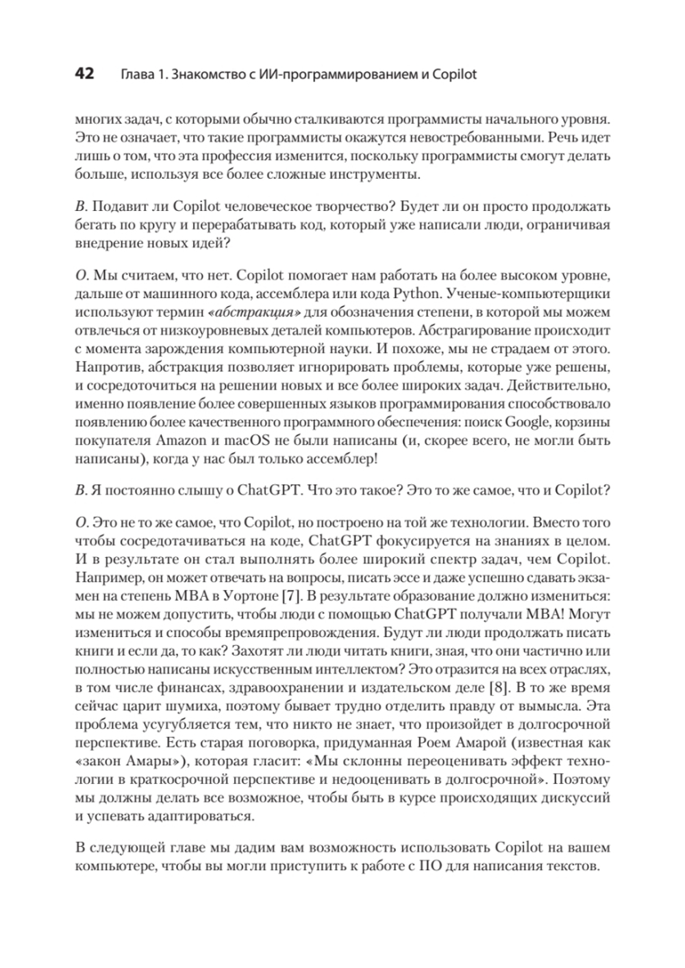 Программирование на Python с помощью GitHub Copilot и ChatGPT.