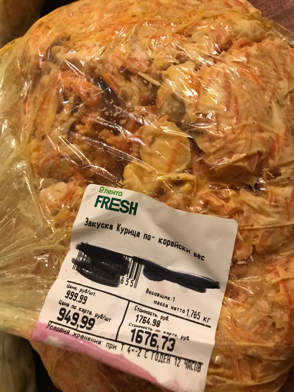 Закуска курица по-корейски 1,7кг
