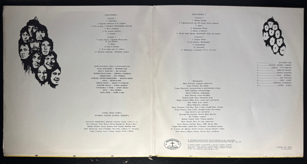 Виниловая пластинка Jesus Christ Superstar - Иисус Христос Суперзвезда 2LP