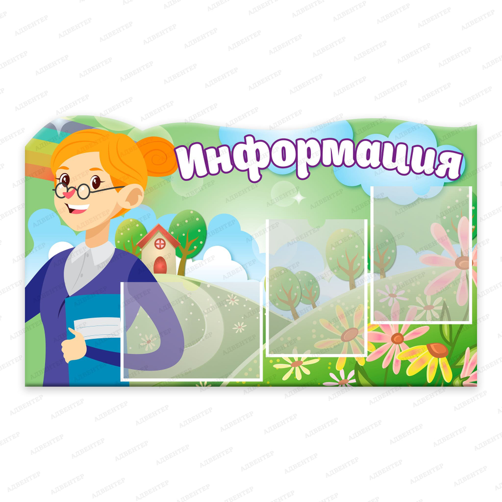 Стенд фигурный Информация с карманами А4 975