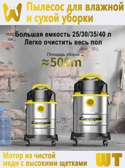 CANESPUK Строительный пылесос 40 л, 3300 Вт