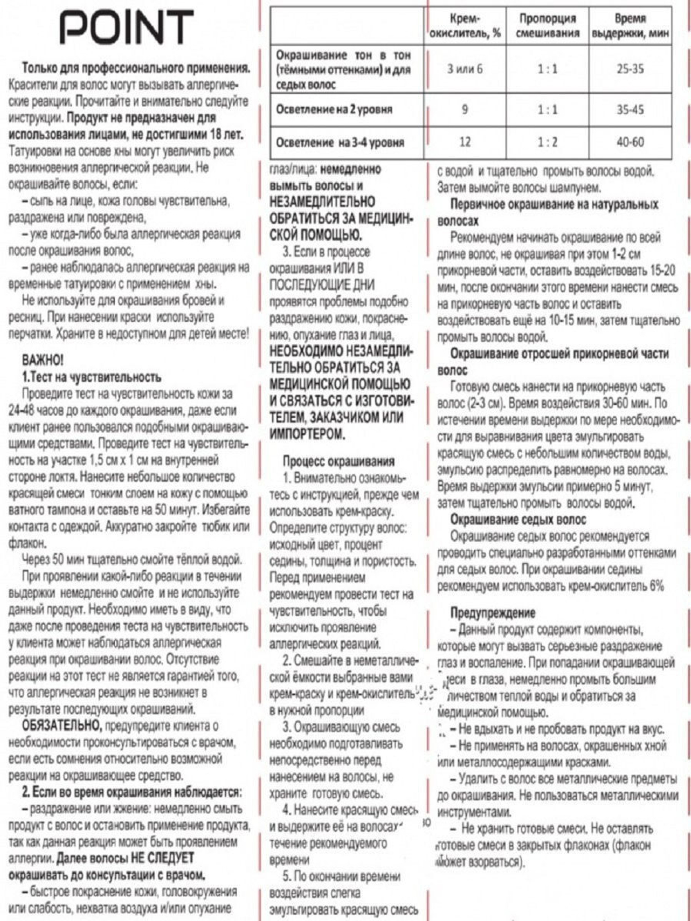POINT. Краска для волос, тон №10.1, Очень светлый блондин пепельный 100мл