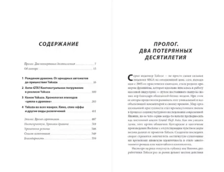 Сага Yakuza: подобная дракону. Как преступный мир Японии превратили в видеоигру